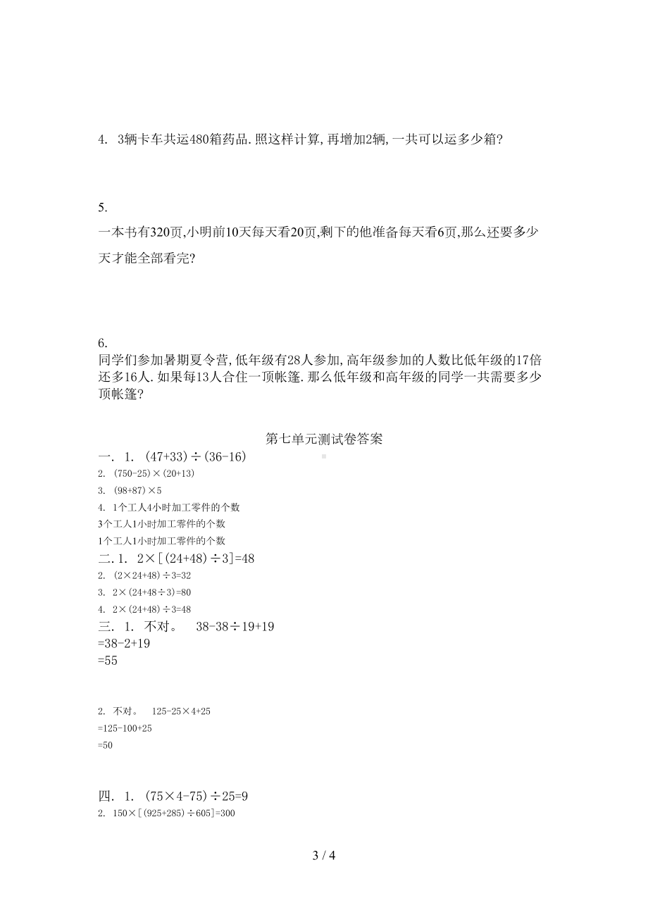 苏教版四年级数学上册第七单元测试卷及答案(DOC 4页).doc_第3页