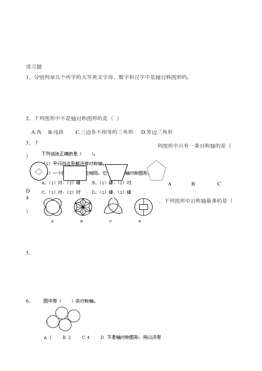 轴对称练习题(DOC 5页).docx_第2页