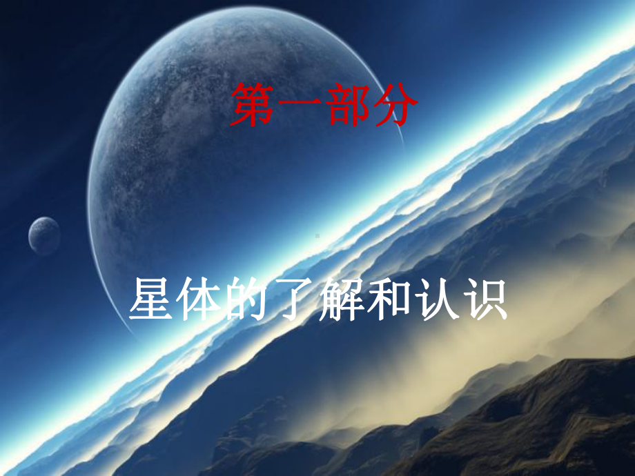 太阳系教学讲解课件.ppt_第3页