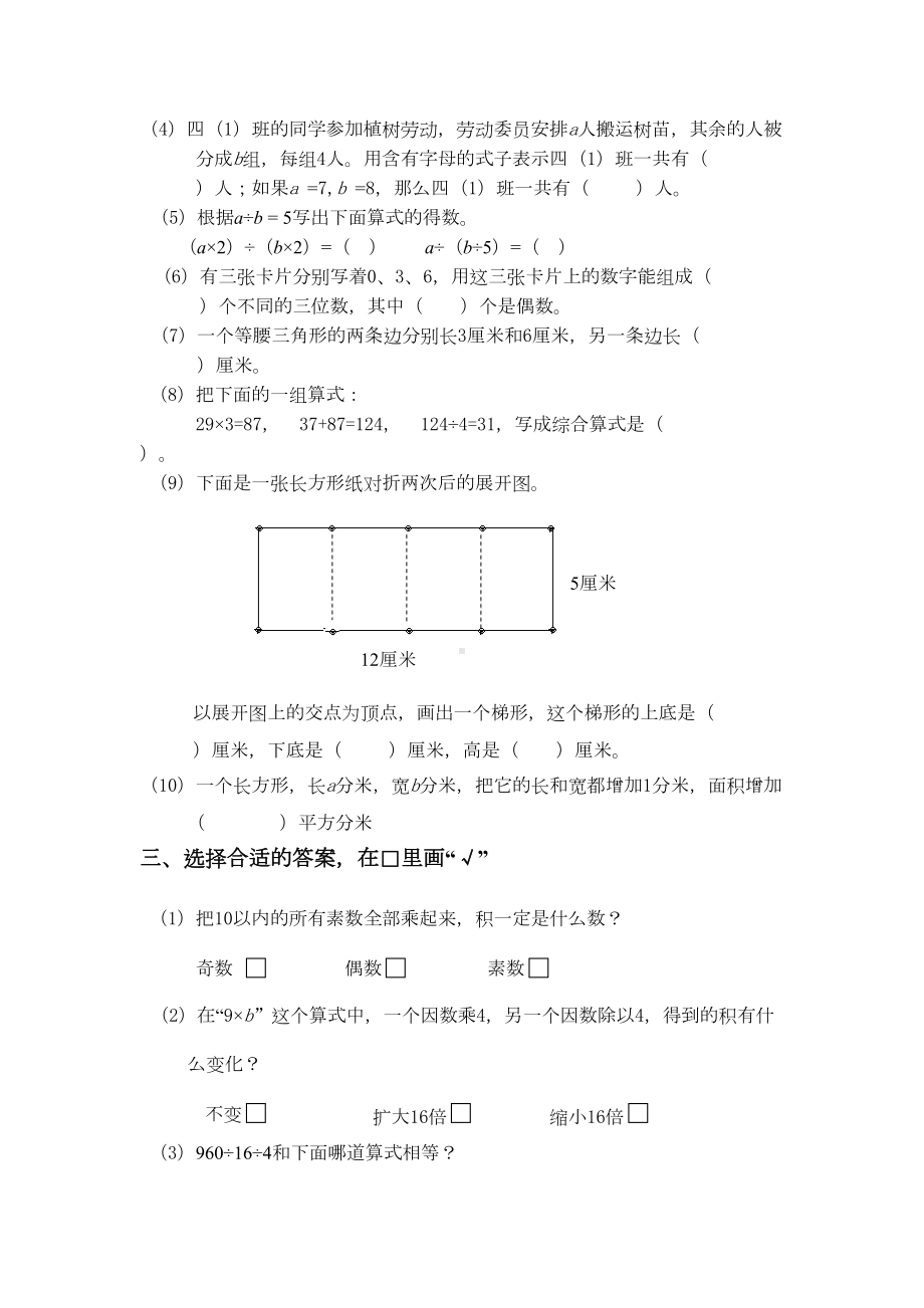 最新苏教版四年级下册数学《期末考试试题》含答案(DOC 5页).doc_第2页