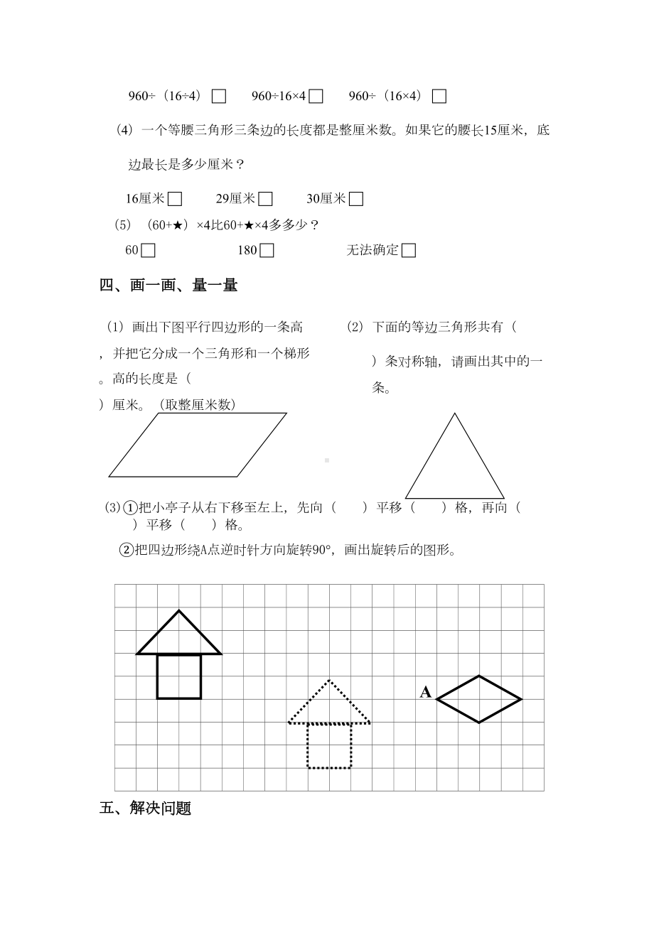 最新苏教版四年级下册数学《期末考试试题》含答案(DOC 5页).doc_第3页