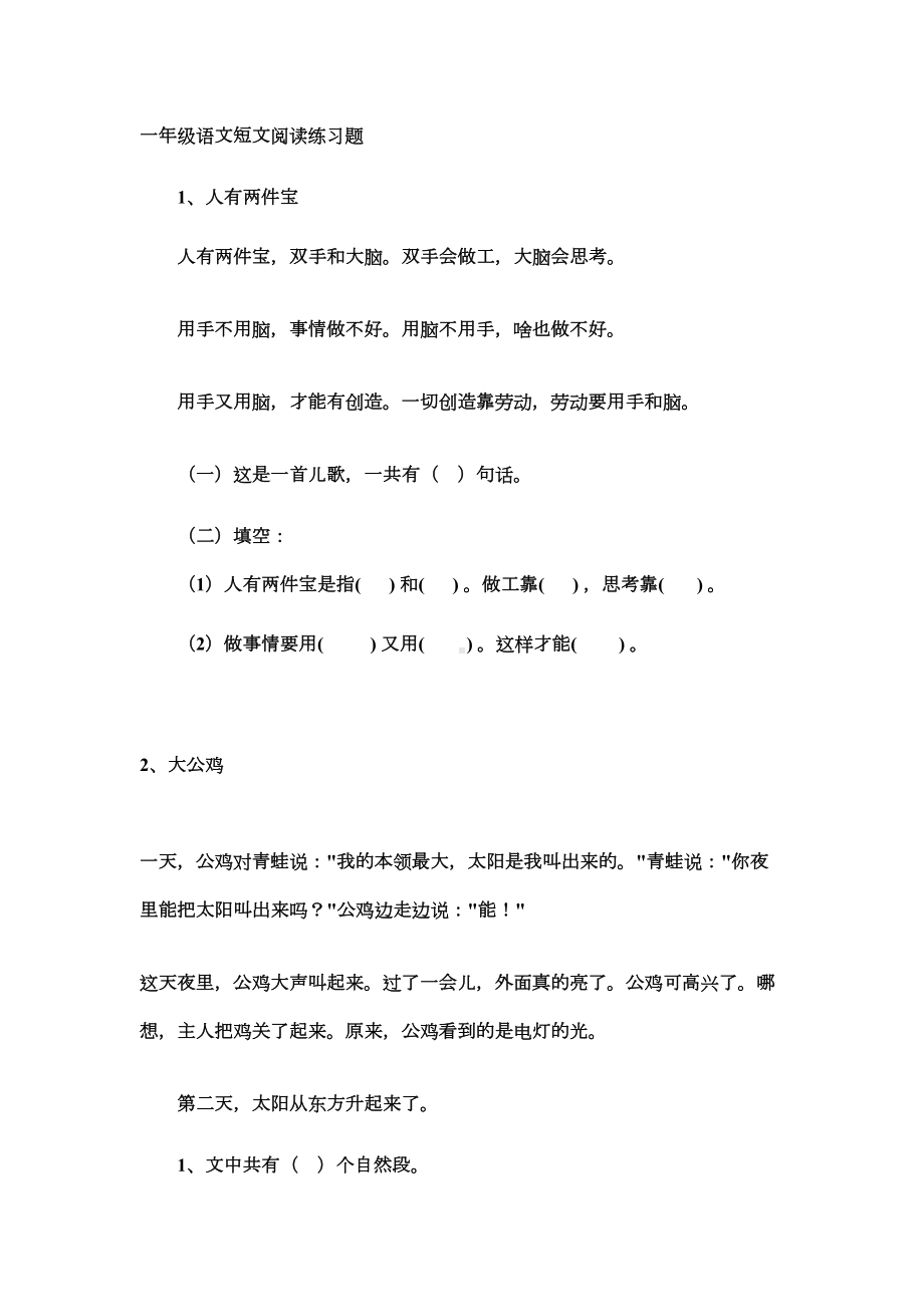 部编版一年级语文上册短文阅读练习题(DOC 18页).doc_第1页