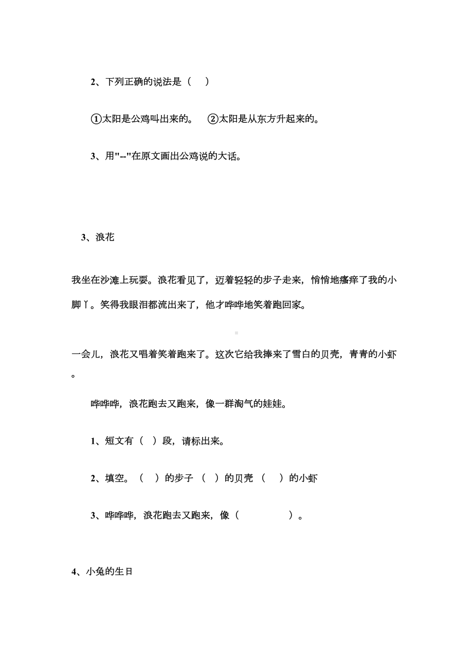 部编版一年级语文上册短文阅读练习题(DOC 18页).doc_第2页