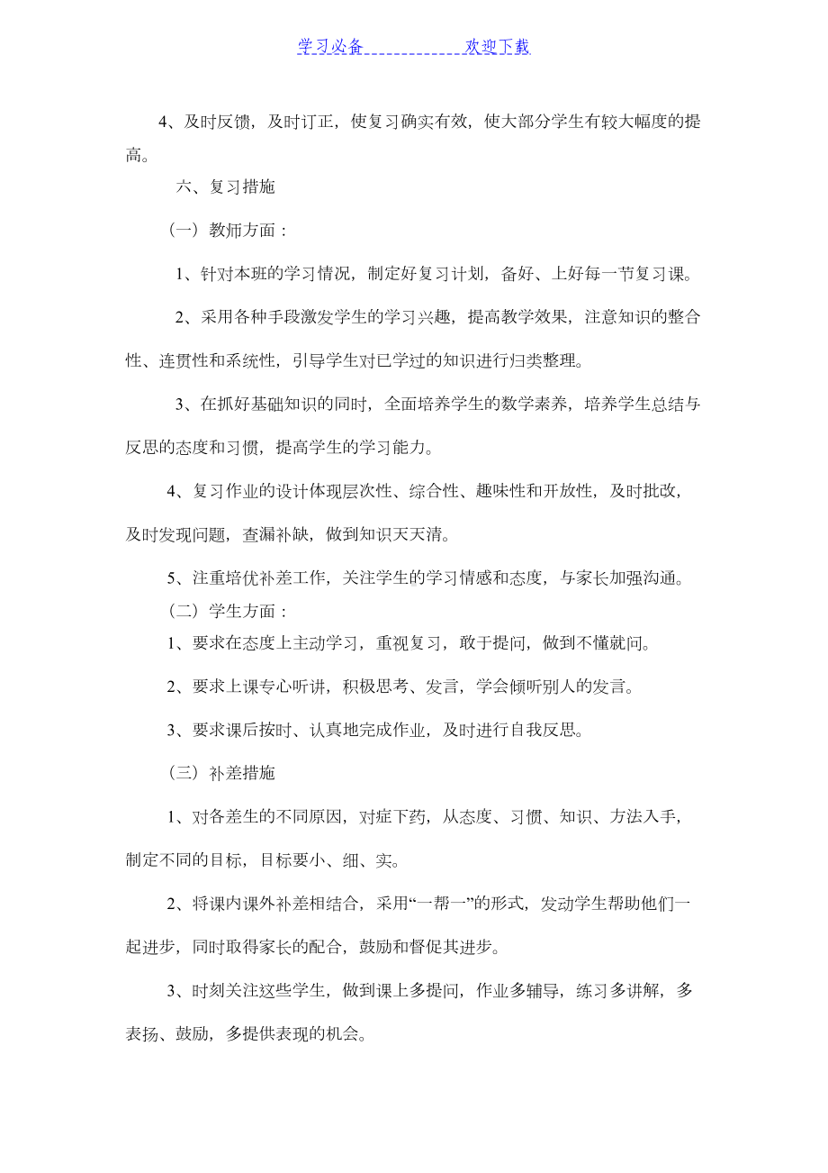 新人教版三年级数学上册总复习教案及复习题(DOC 16页).doc_第2页