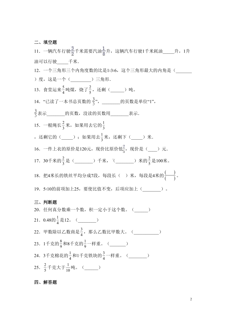 苏教版六年级上册数学期中考试试卷含答案(DOC 19页).docx_第2页