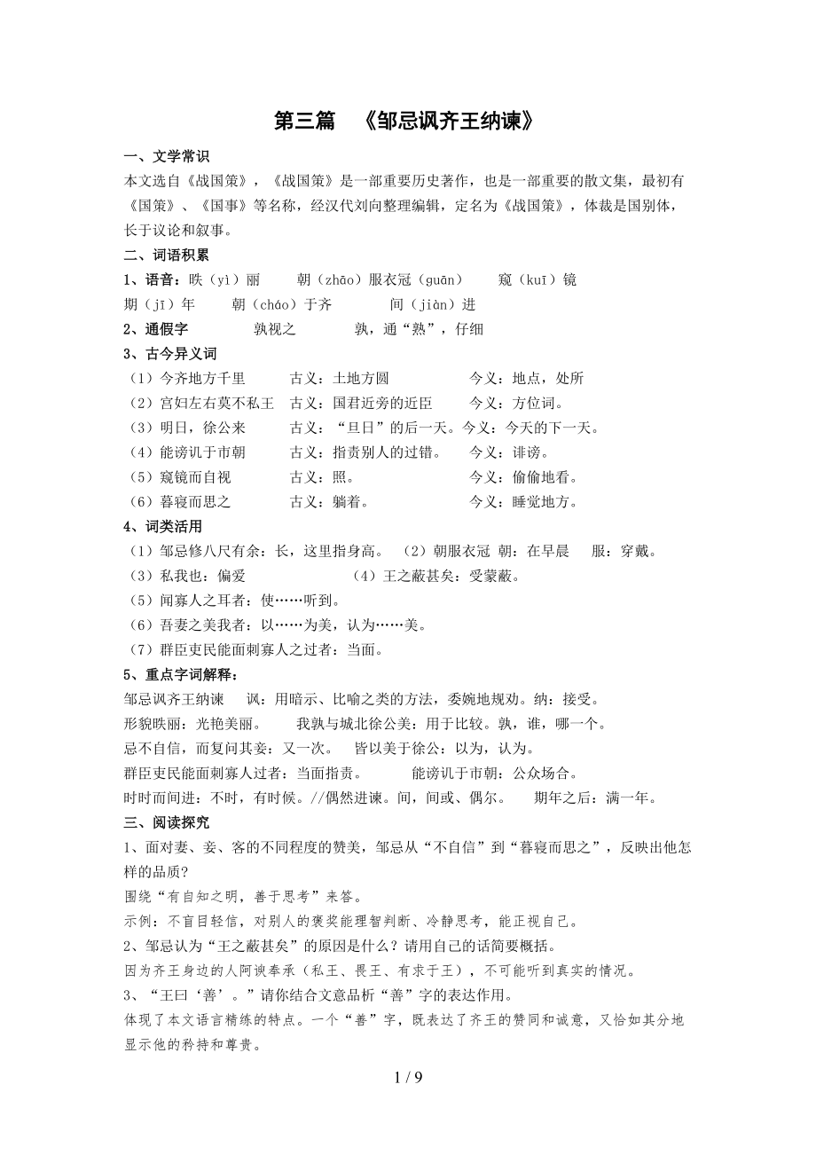 邹忌讽齐王纳谏中考试题整理(DOC 9页).doc_第1页