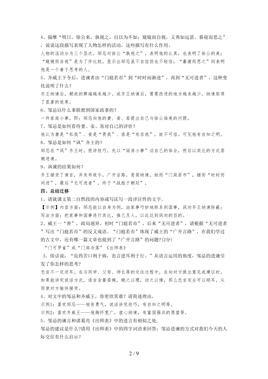 邹忌讽齐王纳谏中考试题整理(DOC 9页).doc_第2页