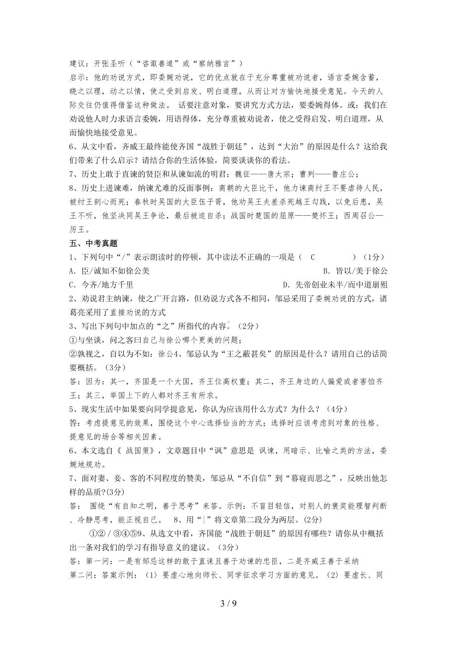 邹忌讽齐王纳谏中考试题整理(DOC 9页).doc_第3页