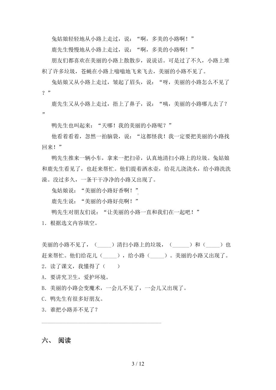 新人教版一年级上册语文阅读理解专项练习题及答案(DOC 12页).doc_第3页