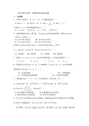 高中数学必修一函数的性质测试题(DOC 5页).doc