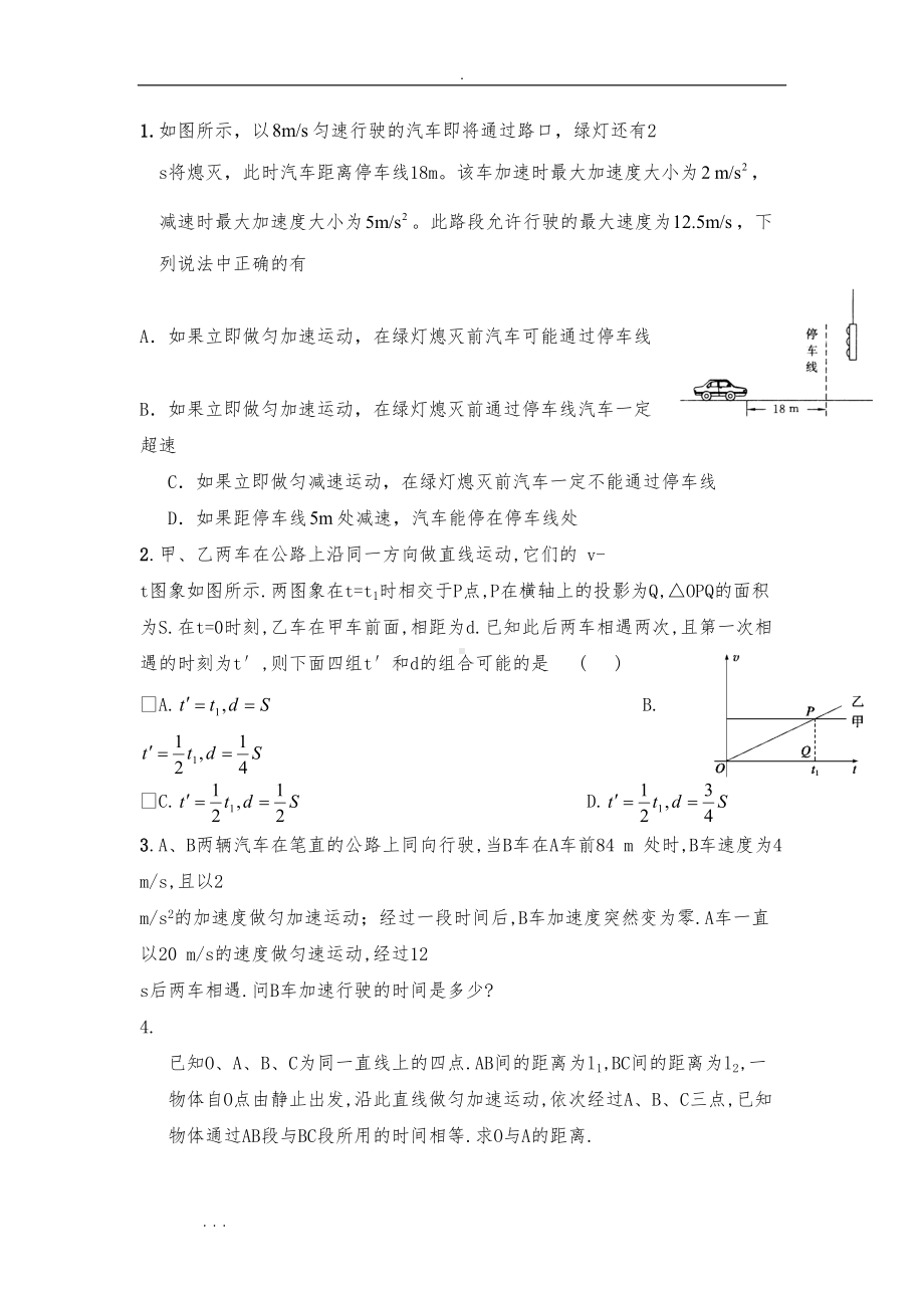 高中物理运动学经典试题(DOC 10页).doc_第1页