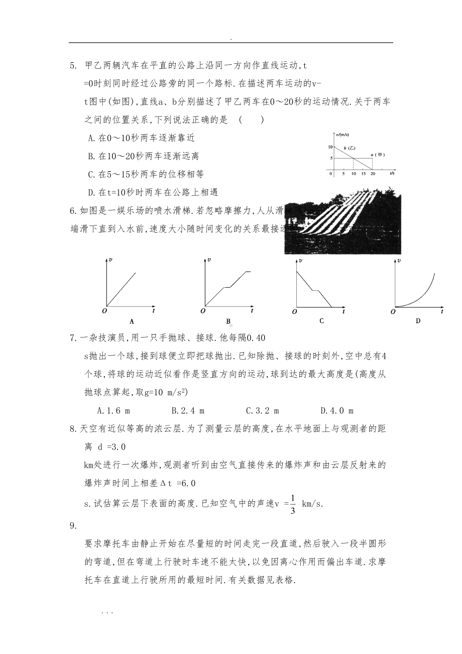 高中物理运动学经典试题(DOC 10页).doc_第2页