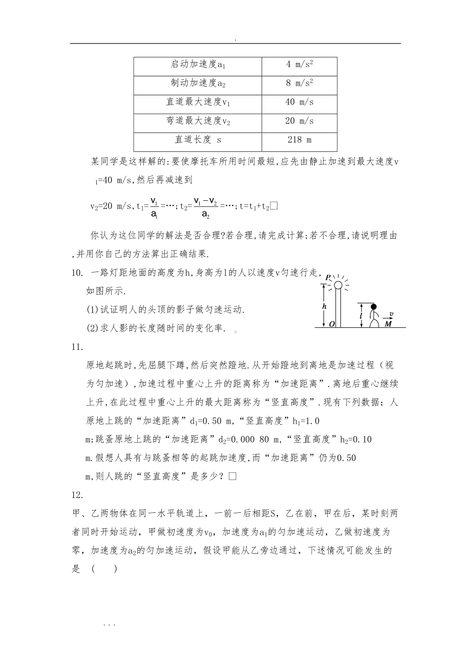 高中物理运动学经典试题(DOC 10页).doc_第3页