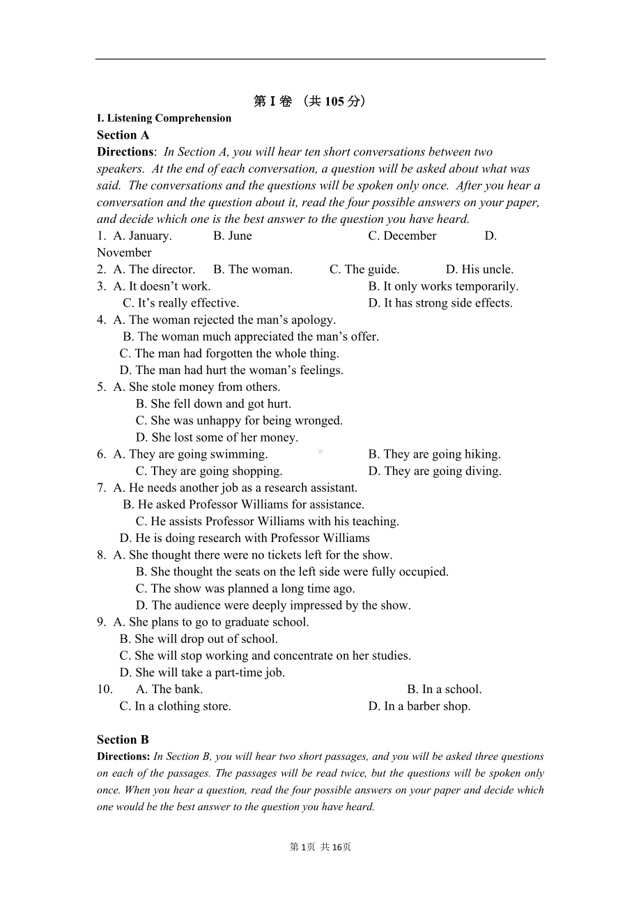 高三下学期联考英语试题(DOC 16页).doc_第1页