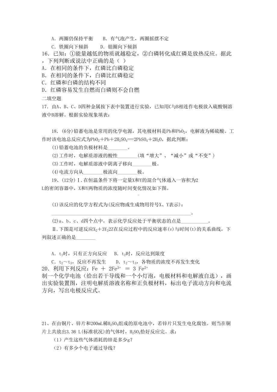 高一化学必修2第二章测试题(DOC 6页).doc_第3页