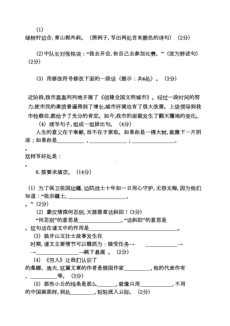 部编版六年级上册语文《期中考试试题》(附答案)(DOC 7页).doc_第2页