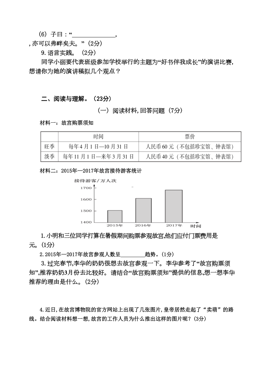 部编版六年级上册语文《期中考试试题》(附答案)(DOC 7页).doc_第3页