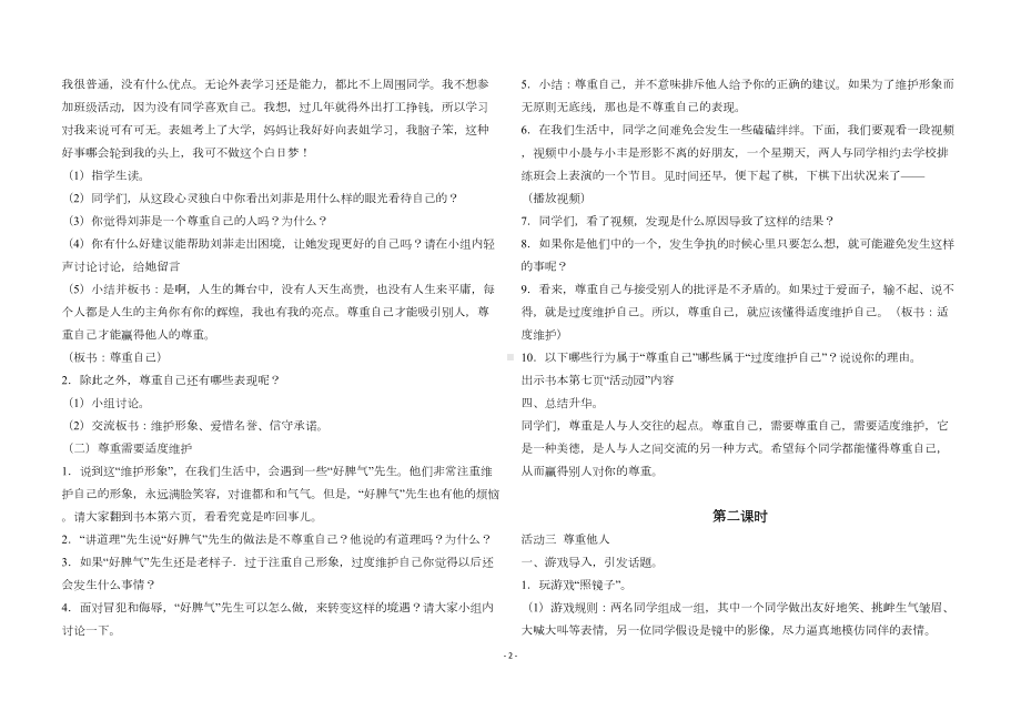 部编版六年级道德与法治下册全册优质教案-24(DOC 24页).docx_第2页