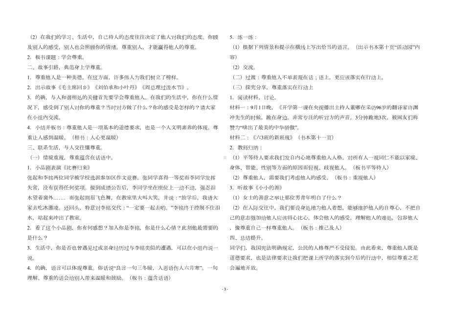 部编版六年级道德与法治下册全册优质教案-24(DOC 24页).docx_第3页