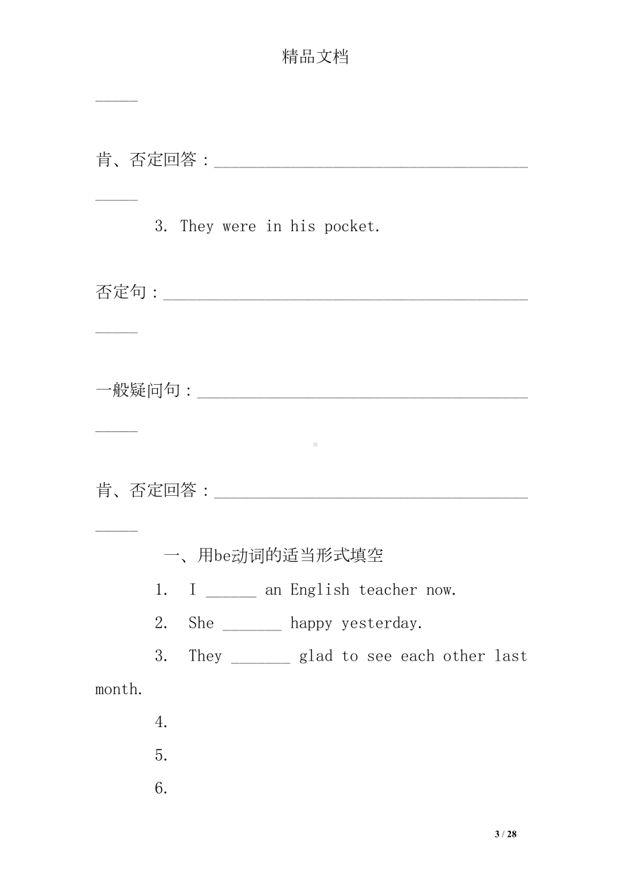 英语动词过去式练习题(DOC 28页).doc_第3页