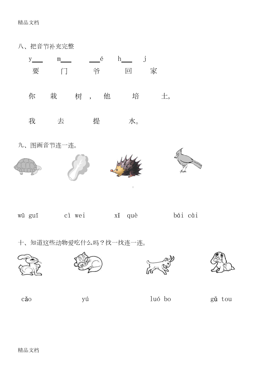 最新小学一年级上册复韵母练习题(DOC 5页).doc_第3页