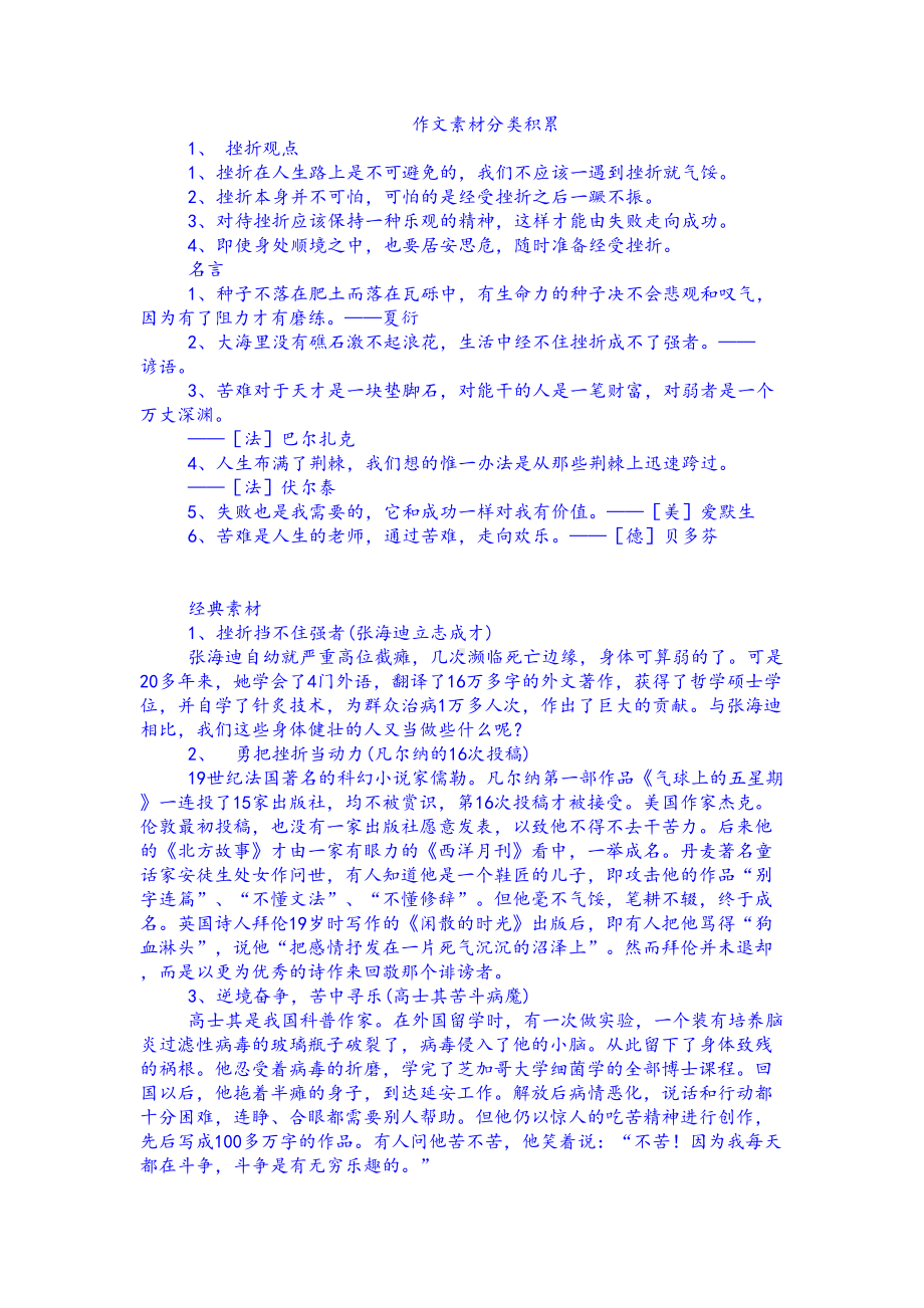 高考语文作文专题复习作文素材分类积累分析(DOC 11页).doc_第1页