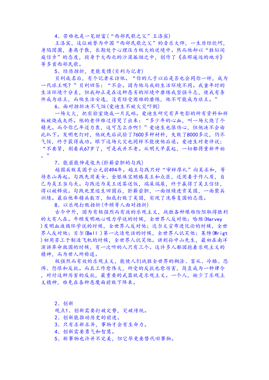 高考语文作文专题复习作文素材分类积累分析(DOC 11页).doc_第2页