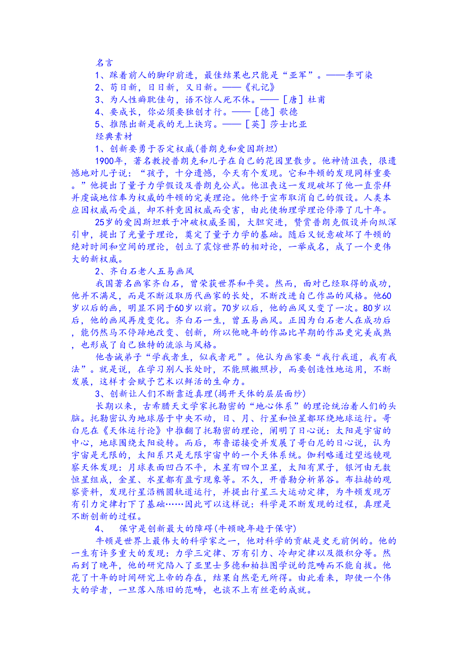 高考语文作文专题复习作文素材分类积累分析(DOC 11页).doc_第3页