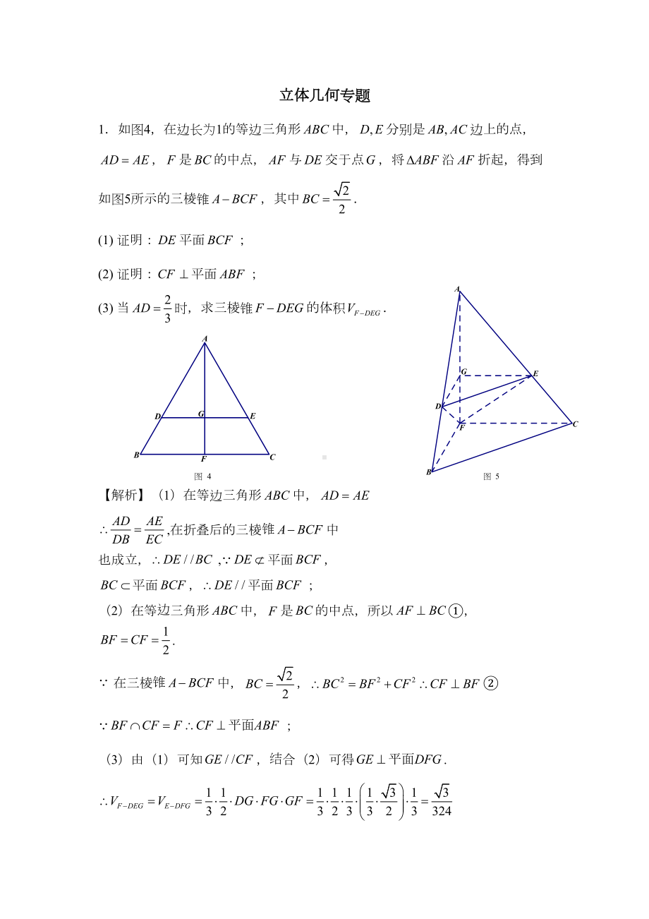 高考文科立体几何证明专题(DOC 11页).doc_第1页