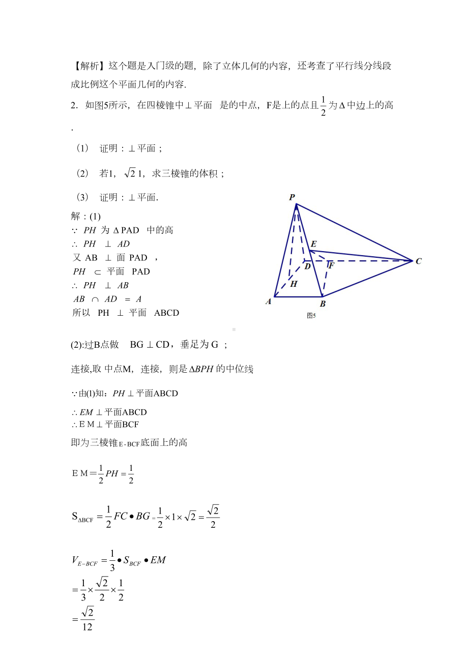 高考文科立体几何证明专题(DOC 11页).doc_第2页