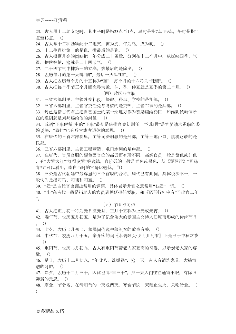 高考文言文常识100题汇编(DOC 7页).docx_第2页