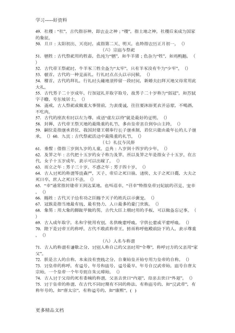 高考文言文常识100题汇编(DOC 7页).docx_第3页