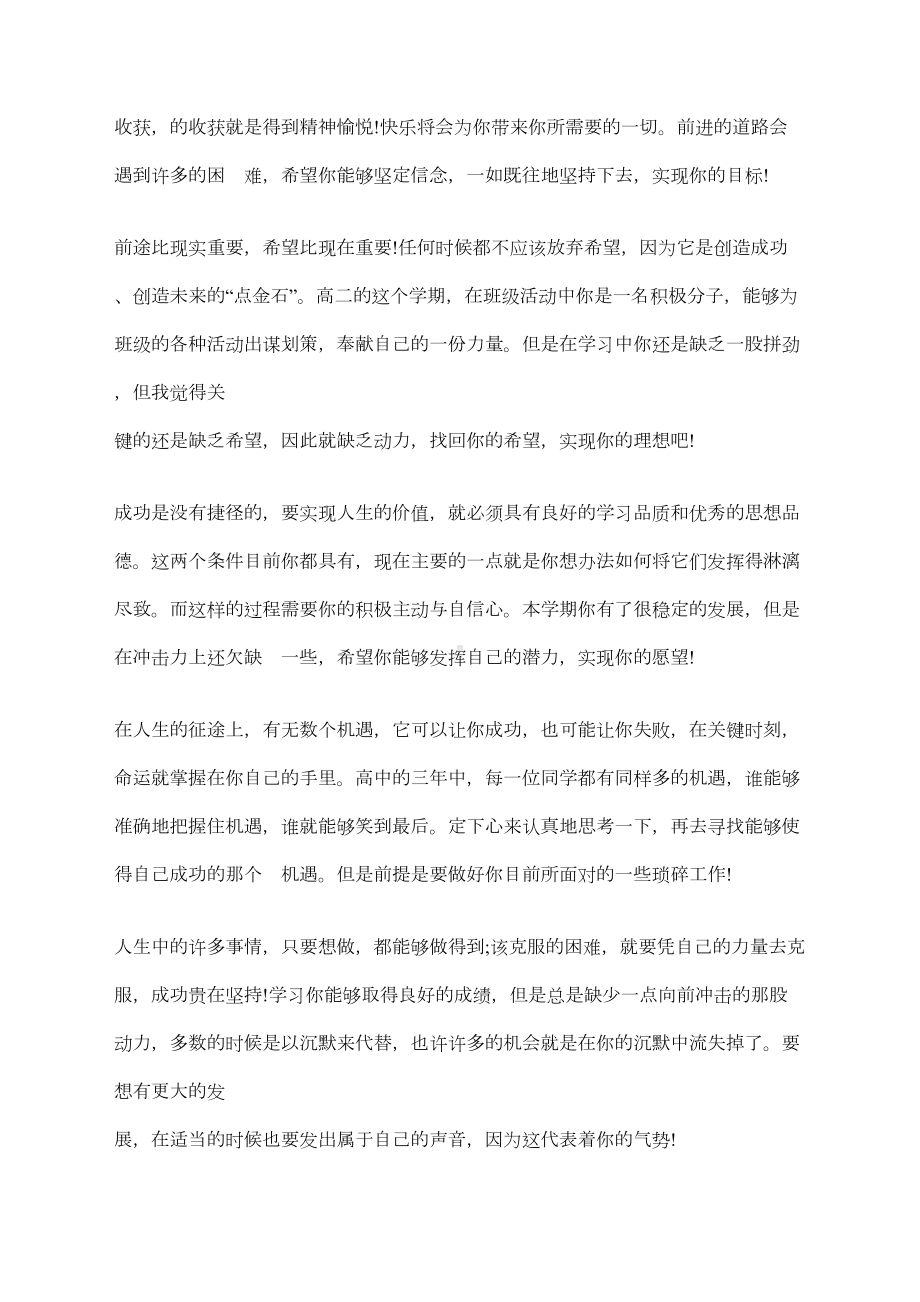 高中生期末操行评语大全：高中生综合素质评语(DOC 6页).docx_第3页