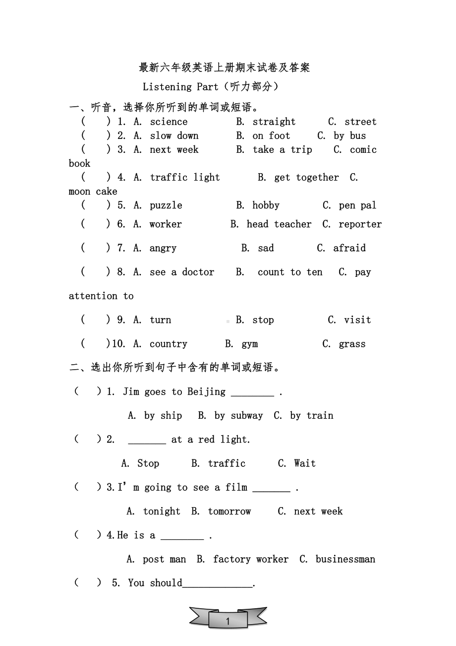 最新六年级英语上册期末试卷及答案(DOC 11页).doc_第1页