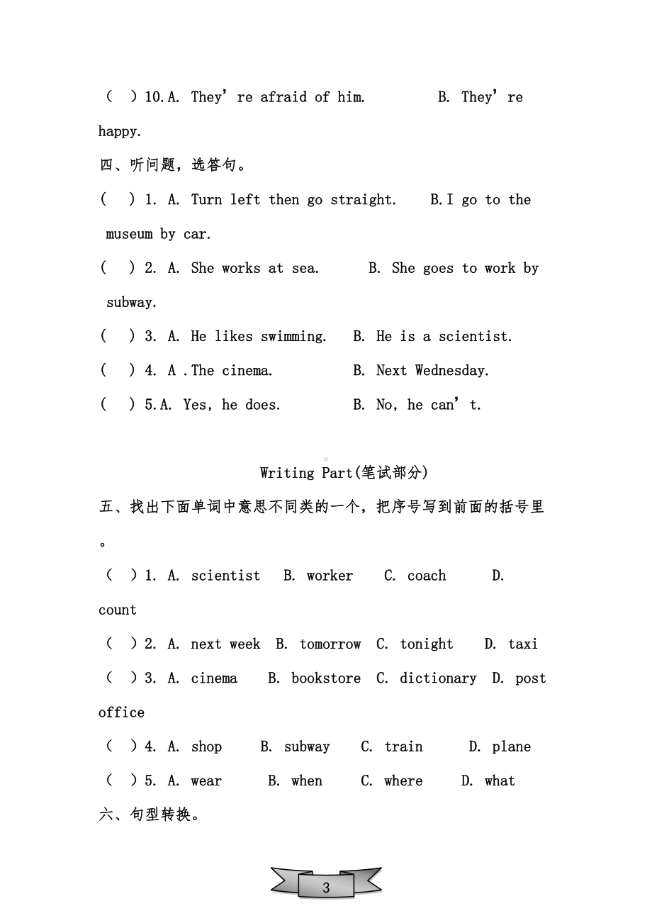 最新六年级英语上册期末试卷及答案(DOC 11页).doc_第3页