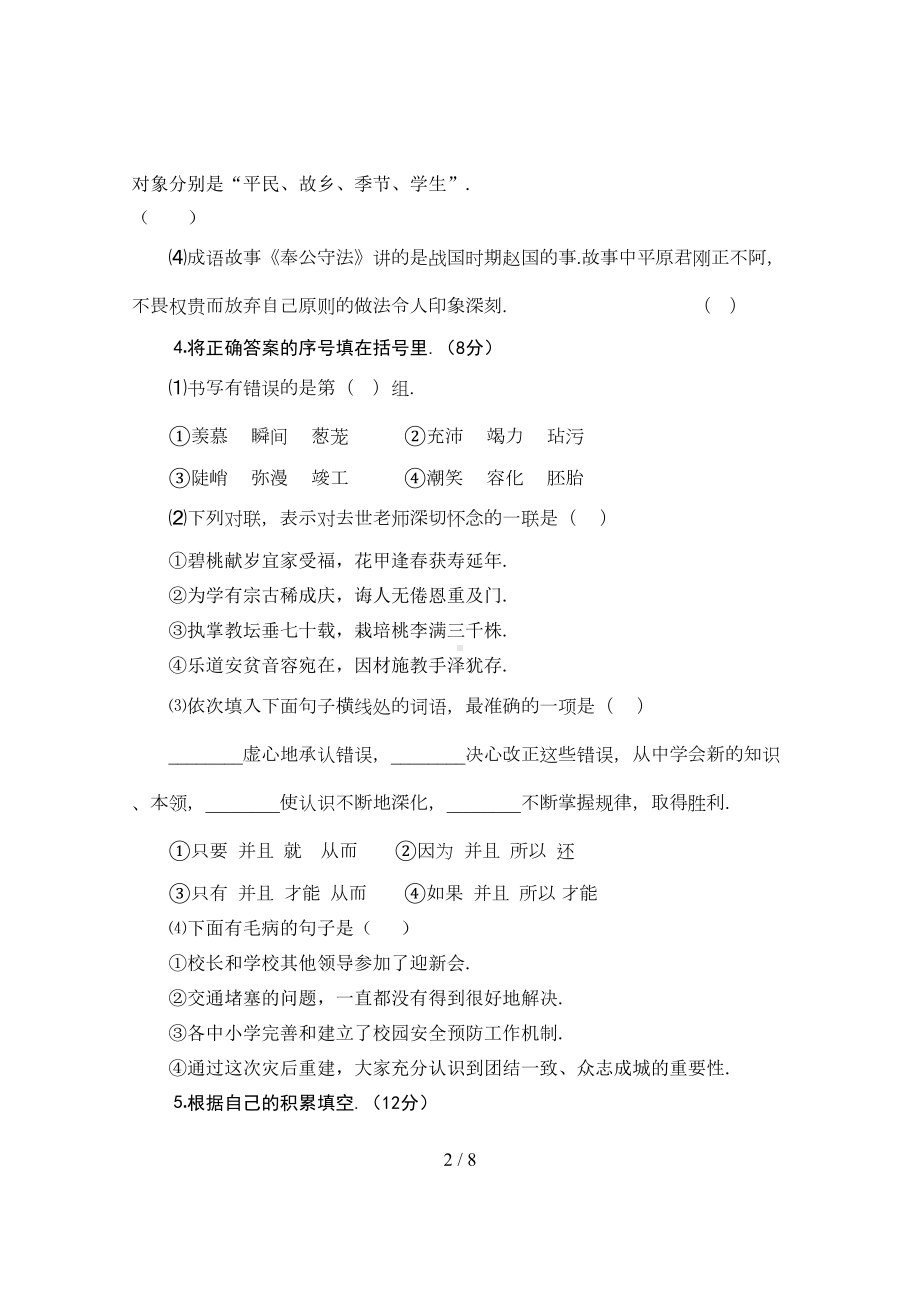 武汉市硚口区六年级语文期末考试试卷(DOC 7页).doc_第2页