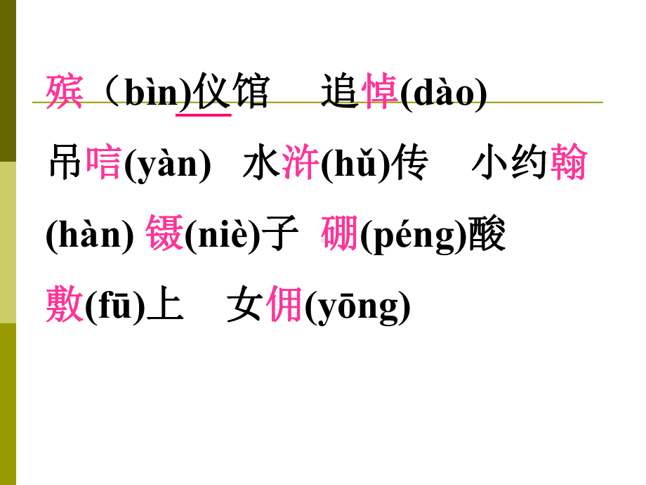 我的伯父鲁迅先生(完美版)课件.ppt_第2页