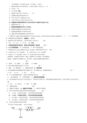 高频电子线路试卷及答案汇总(DOC 14页).doc