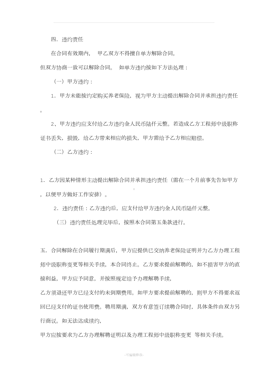 证件借用合同(DOC 7页).doc_第2页