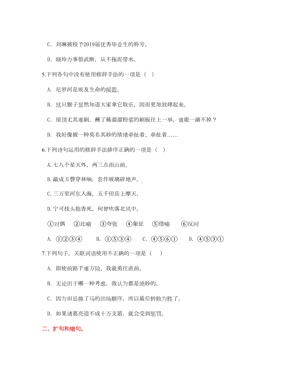 部编版五年级下册语文总复习专题三-句子专项练习题集(DOC 11页).docx_第2页