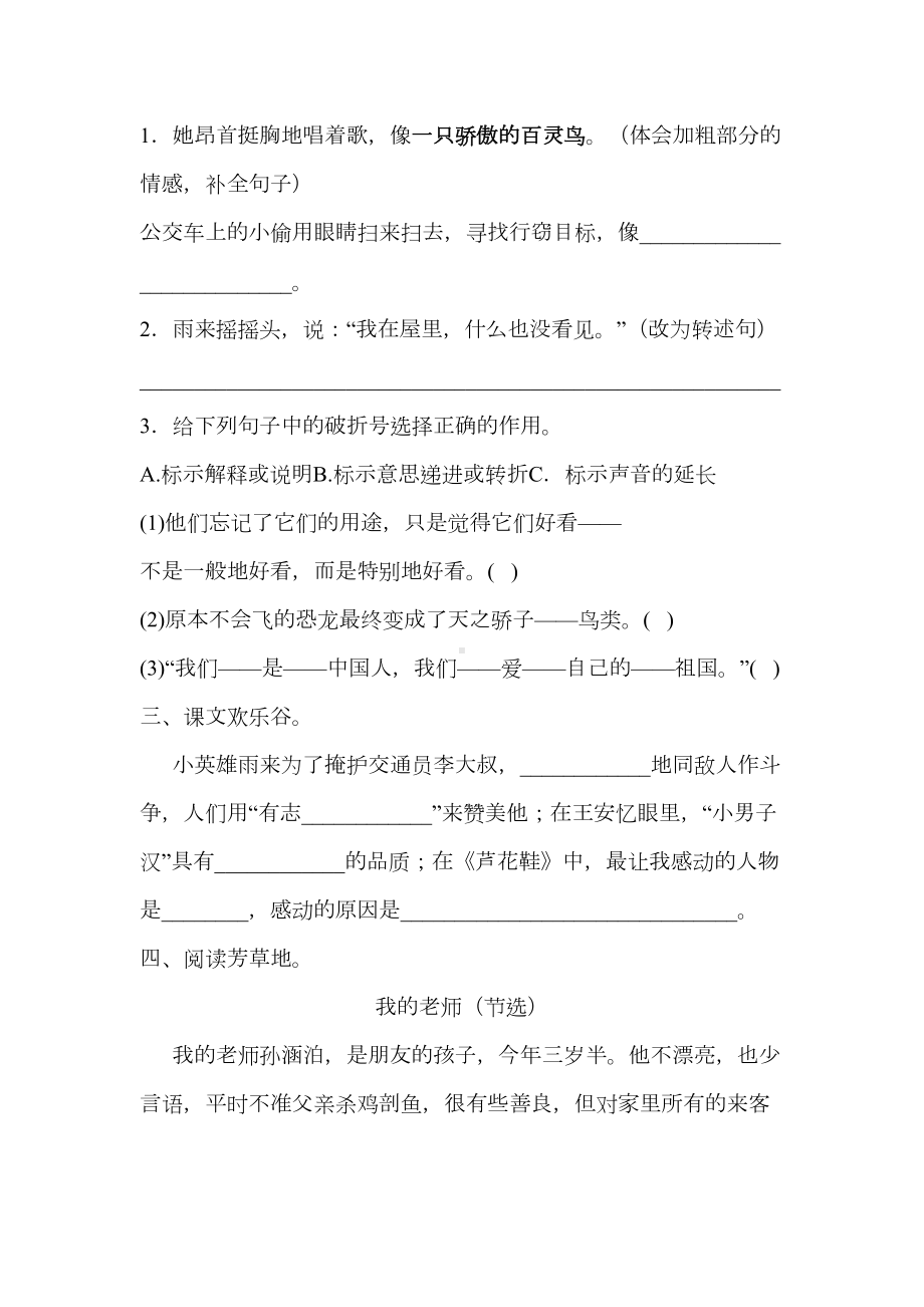 部编版语文-四年级下学期第六单元测试卷(含答案)(DOC 8页).docx_第2页