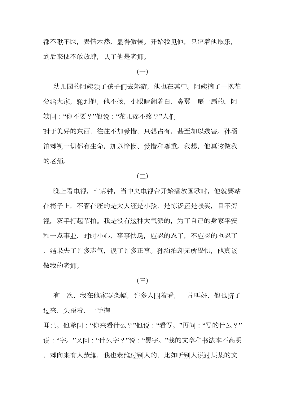 部编版语文-四年级下学期第六单元测试卷(含答案)(DOC 8页).docx_第3页