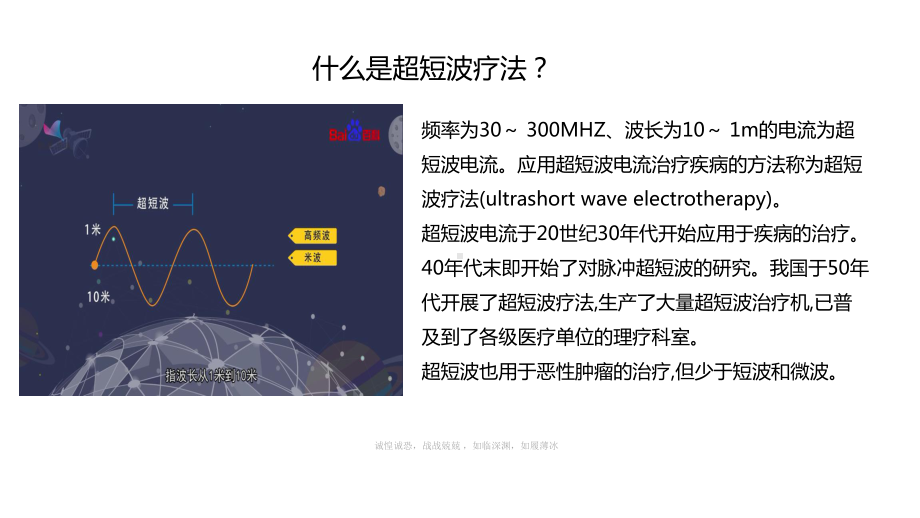 医学超短波疗法专业知识讲座专题培训课件.ppt_第3页