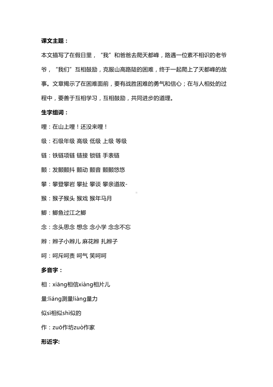 部编版四年级语文上册第五单元知识点解析汇总(DOC 7页).docx_第3页