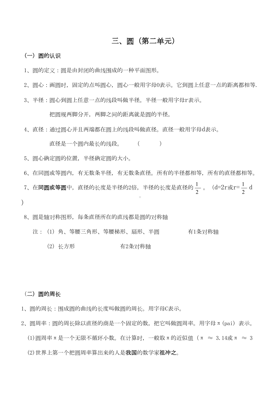 西师版六年级数学上册总复习资料(DOC 8页).doc_第3页