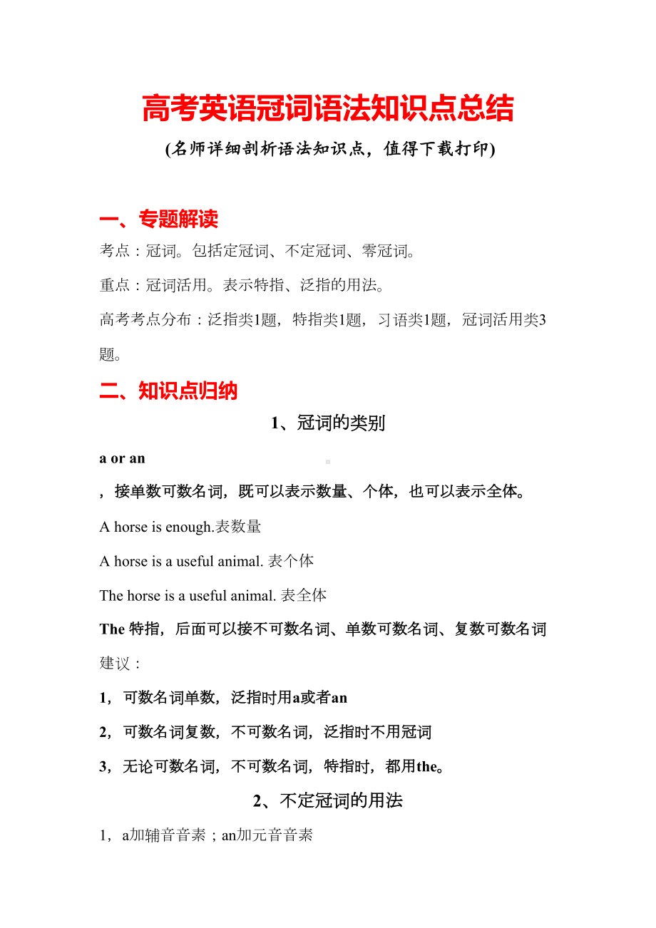 高考英语冠词语法知识点总结(DOC 9页).doc_第1页