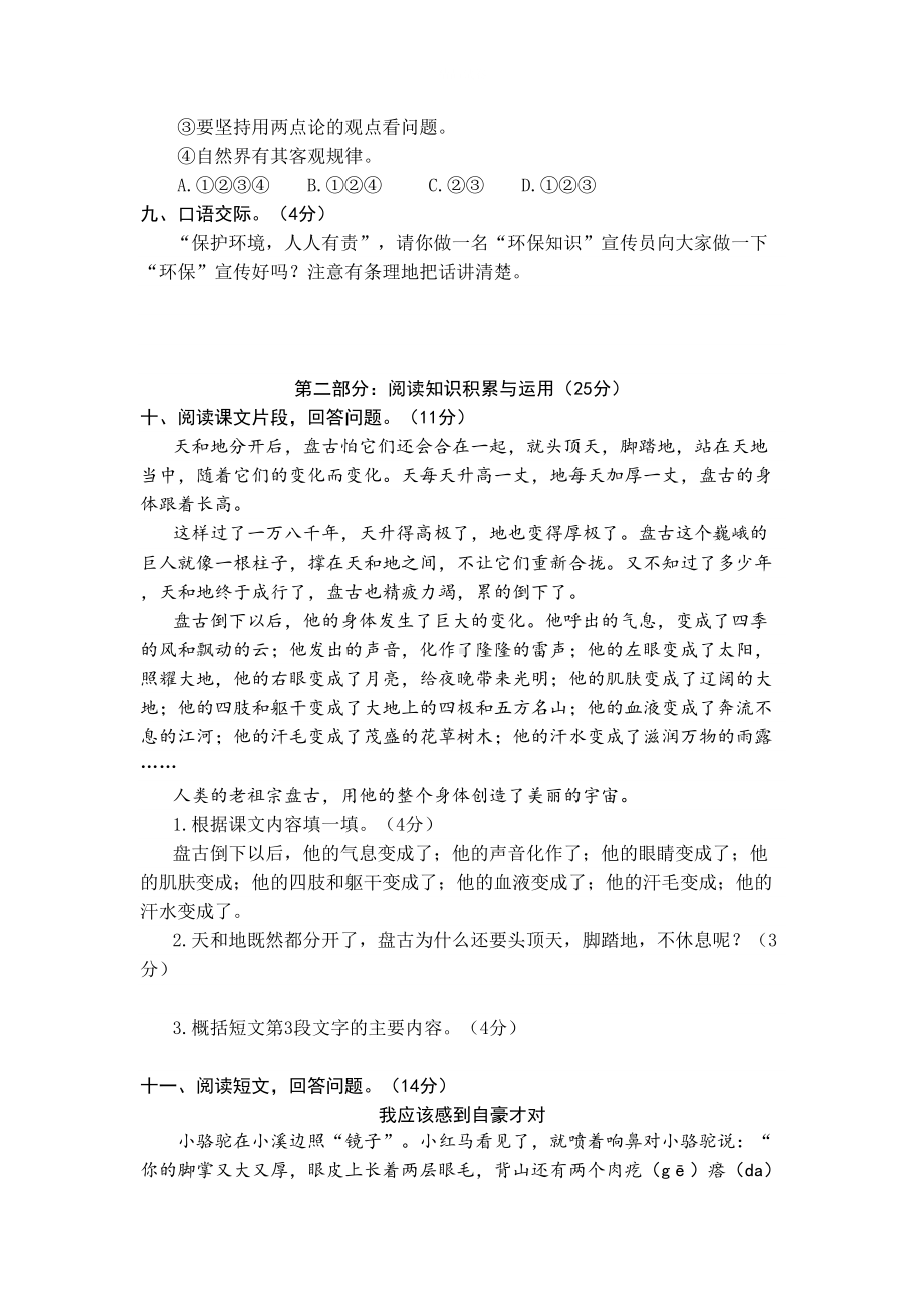 最新部编版四年级上册语文《期中测试卷》(带答案解析)(DOC 9页).docx_第3页