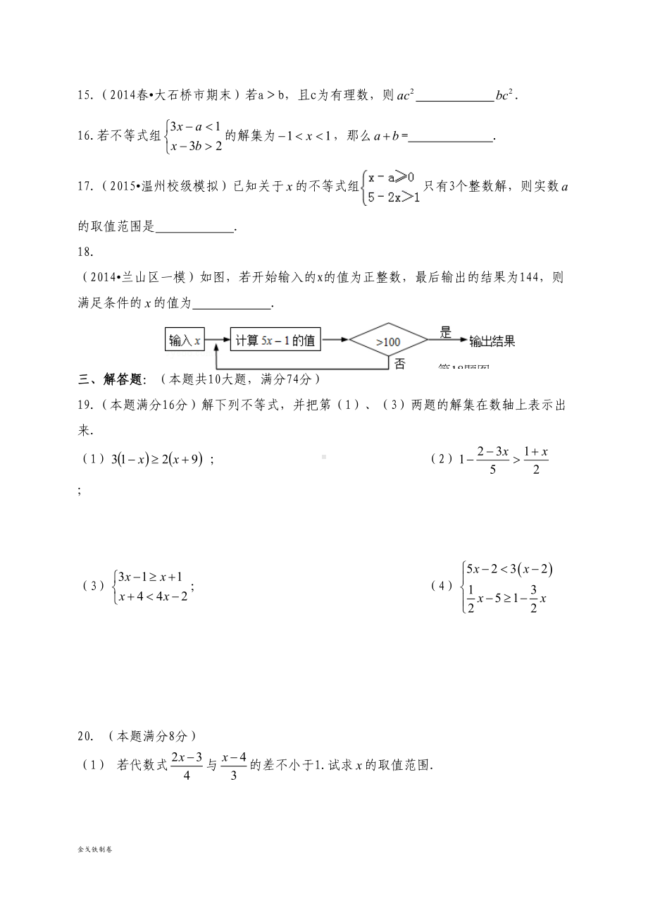 苏科版七年级下册数学：11一元一次不等式测试题(DOC 6页).docx_第3页