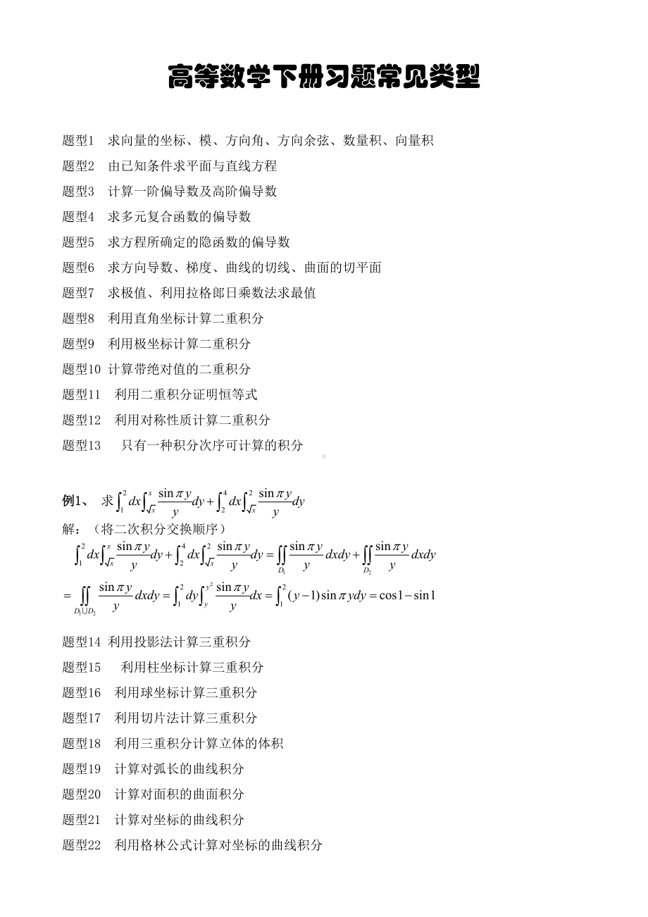 高数下知识点(DOC 9页).doc_第1页