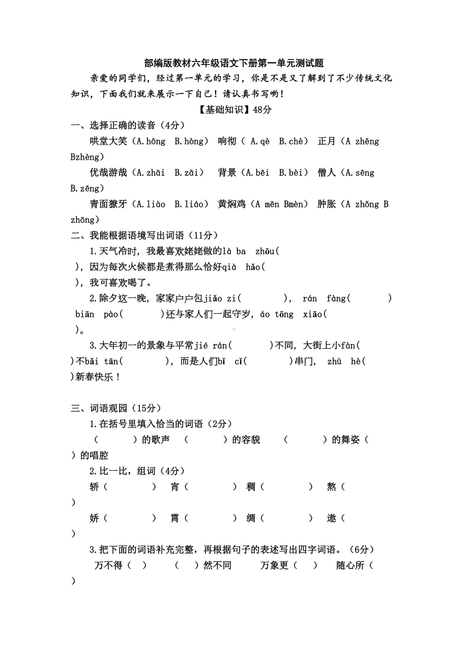 部编版教材六年级语文下册第一单元测试题(DOC 5页).docx_第1页